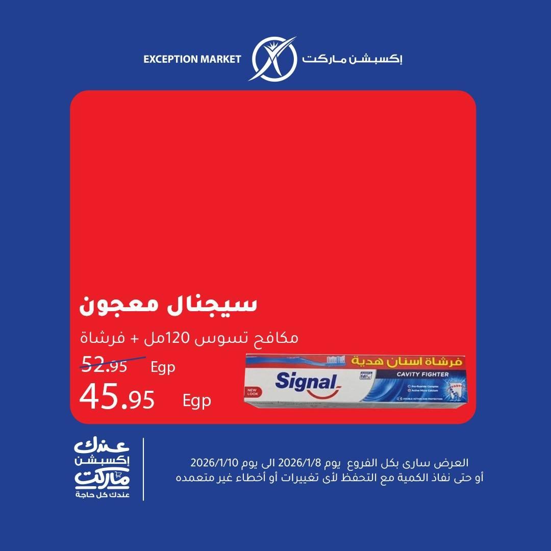 عروض اكسبشن 8-10 يناير 2026 صفحة 7 - exception offers 8-10 January 2026 page 7